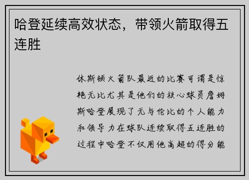 哈登延续高效状态，带领火箭取得五连胜